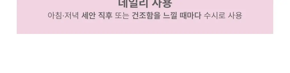 [리뉴얼] 토니모리 세라마이드 모찌 토너 500ml 기획 (+100ml + 크림 30ml) 상세페이지 23